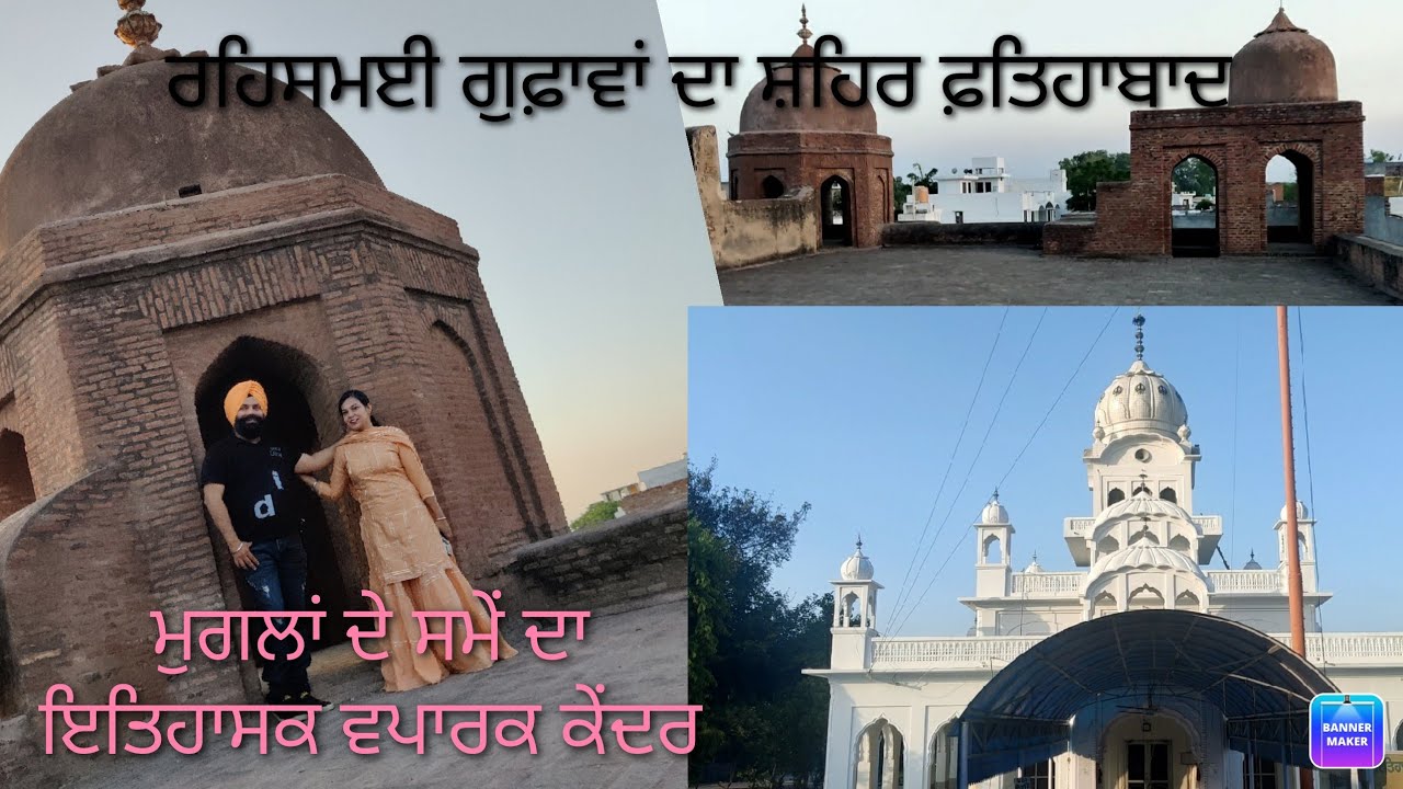 ਰਹਿਸਮਈ ਗੁਫ਼ਾਵਾਂ, ਪੁਰਾਤਨ ਦਰਵਾਜ਼ਿਆਂ ਦਾ ਇਤਿਹਾਸਕ ਸ਼ਹਿਰ, ਫ਼ਤਿਹਾਬਾਦ।। Historical Village Fatehabad, Punjab