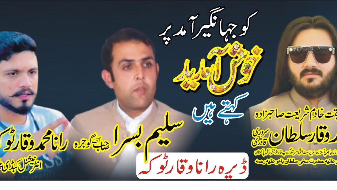 khususi khitab sahabzada Waqar Sultan Sahab