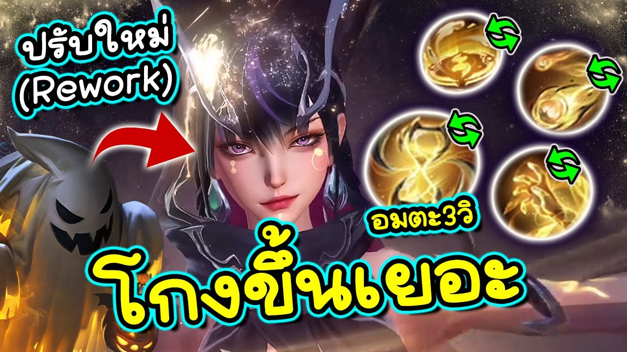 ROV : รีวิว Azzen'ka ปรับใหม่เปลี่ยนทุกสกิลโคตรโหดป่วน+สตั้นยับ!!!