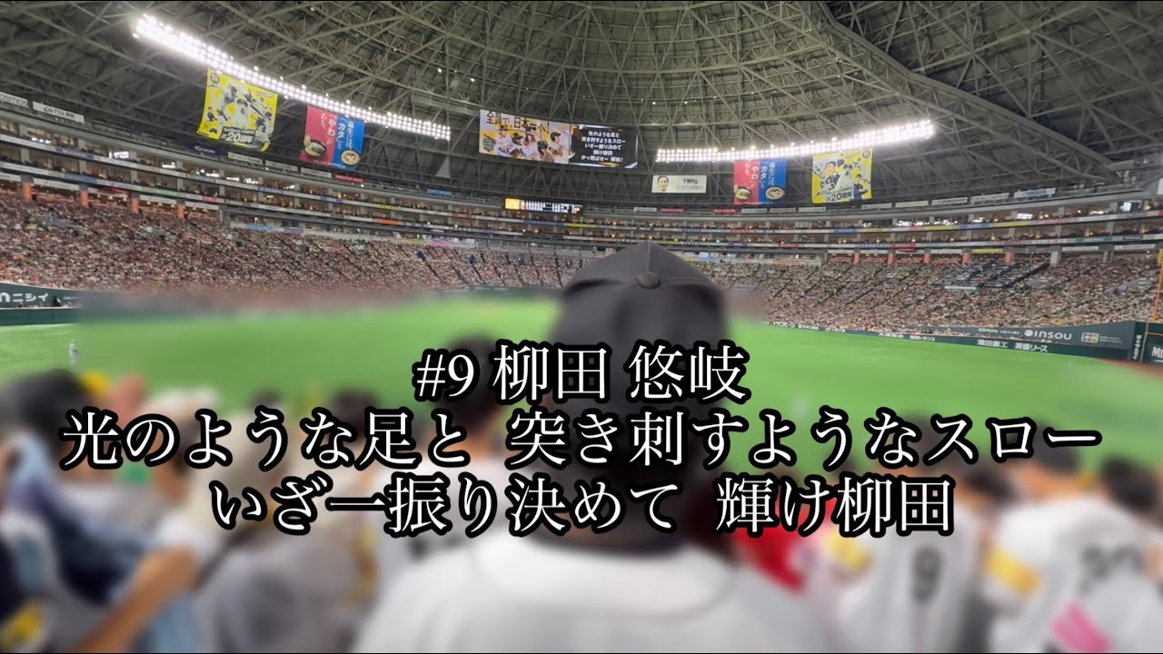 ホークス応援歌メドレー2025　応援席視点