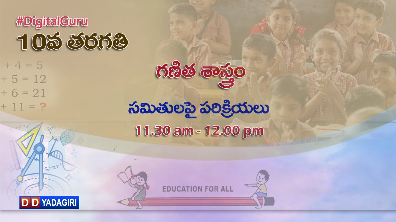 10th Maths || సమితుల పై పరిక్రియలు  ||  School Education ||September 4, 2020