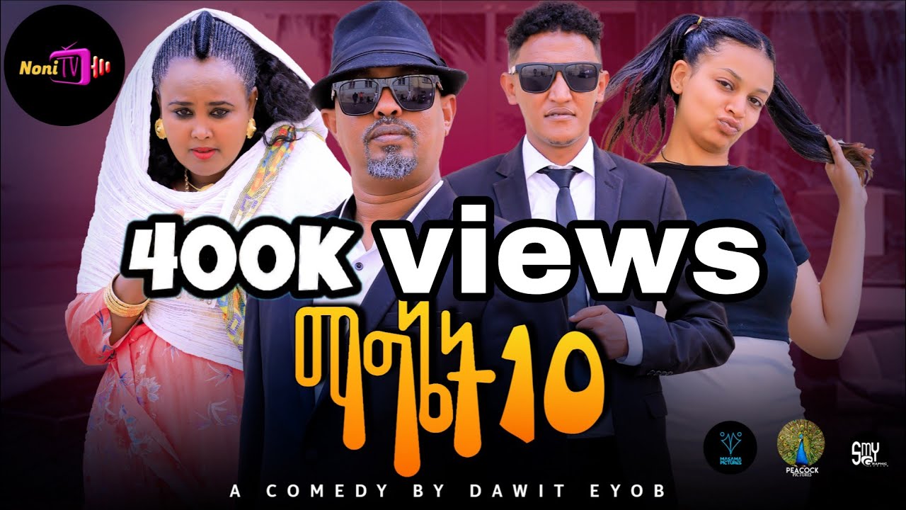 NEW ERITREAN BEST COMEDY Of 2026 (ማግኔት10) #dawiteyob #eritreanmovie #eritreanmusic @Nonitv-eri#music