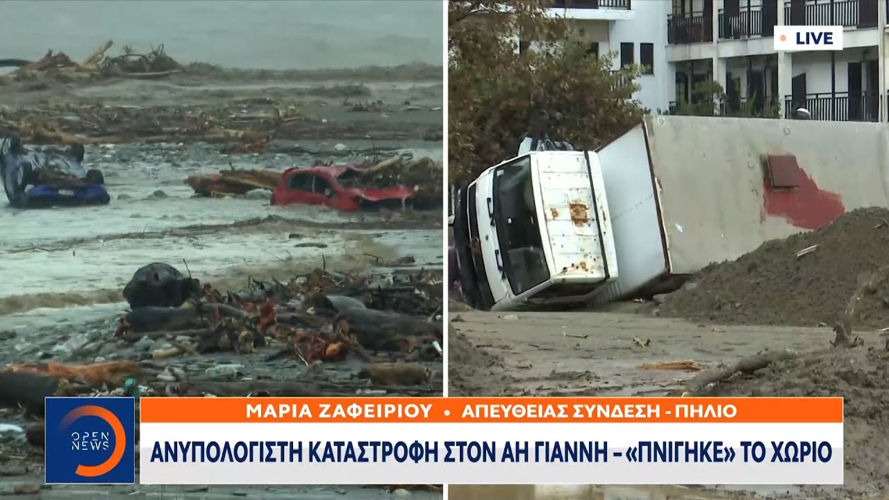 Απόκοσμες εικόνες από την καταστροφή στον Άη Γιάννη Πηλίου | 07/09/2023 | OPEN TV