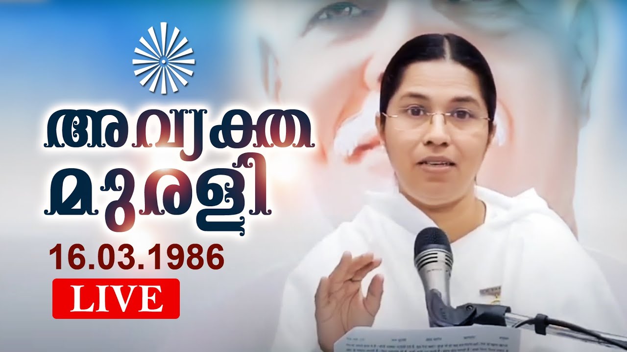 06-08-2020 Murli Malayalam Live | Avyakth Murli 16.03.86 Sweet Silence | AV 19.3.86 Sangamayugam