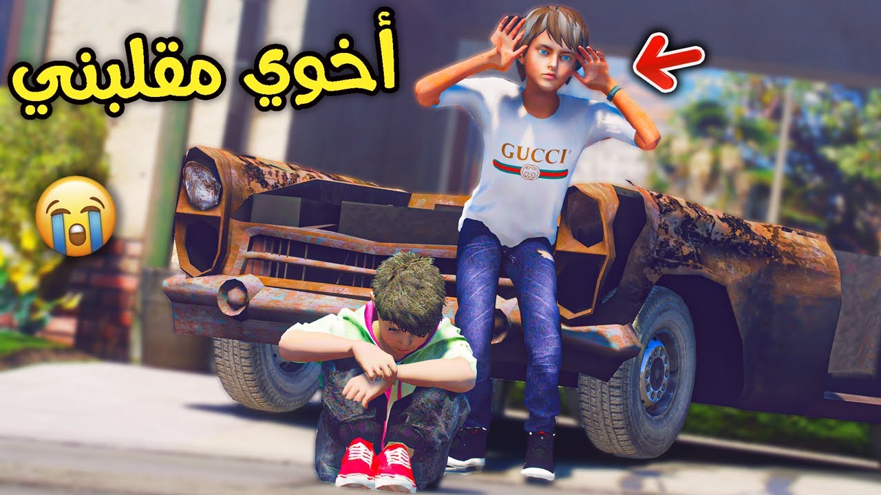 أخوي جاب لي سياره خربانه  !! || قراند 5
