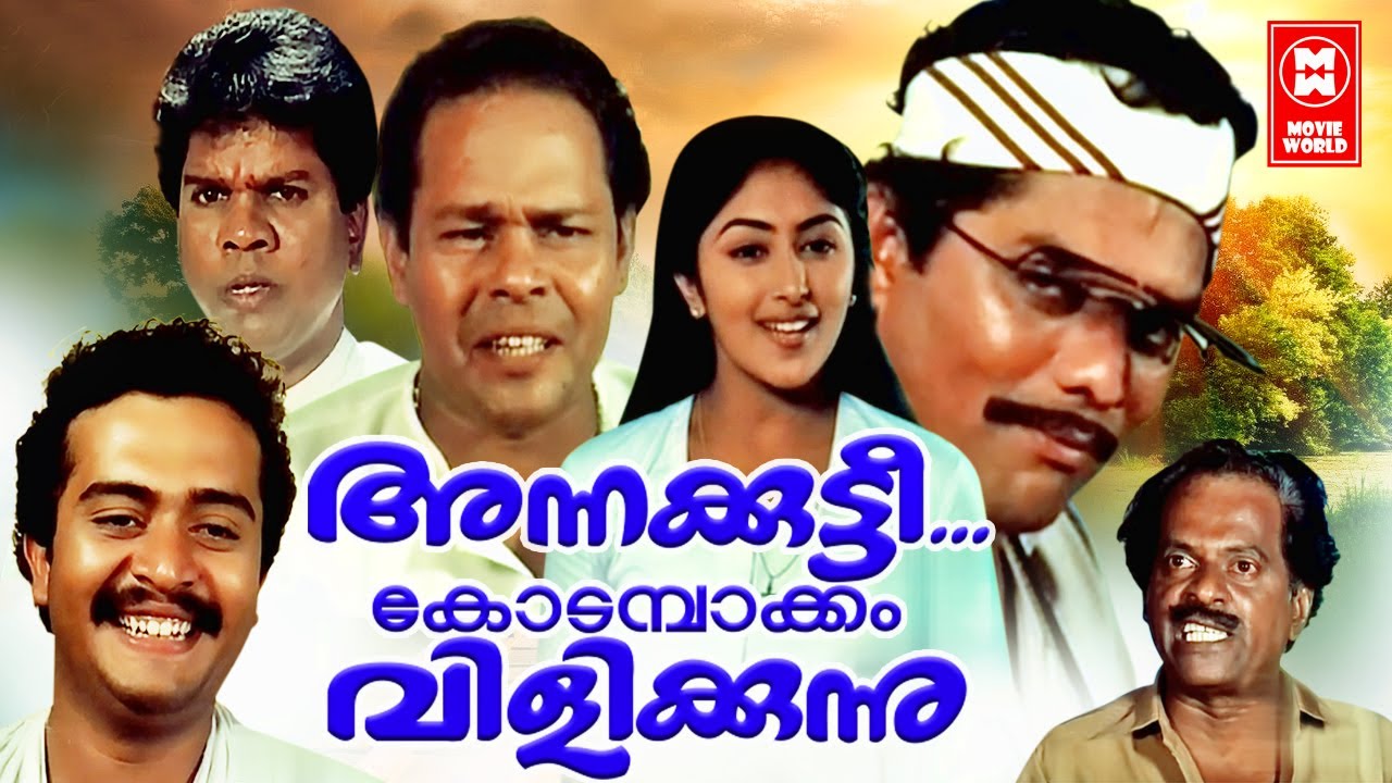 Annakutti Kodambakkam Vilikkunnu Malayalam Full Movie | Jagathy Sreekumar | Malayalam Comedy Movies