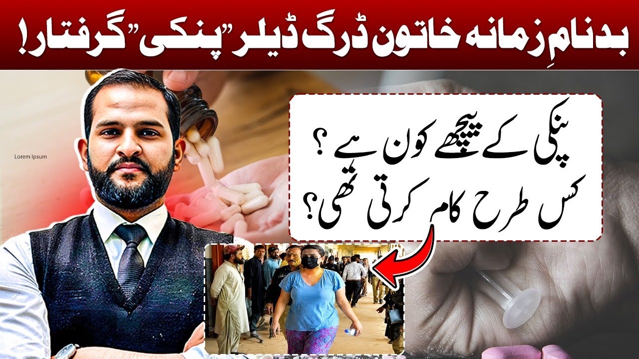 Anmol aka Pinky Case Explained | How Karachi&rsquo;s Alleged Drug Network Operated | Abdul Mateen Advocate