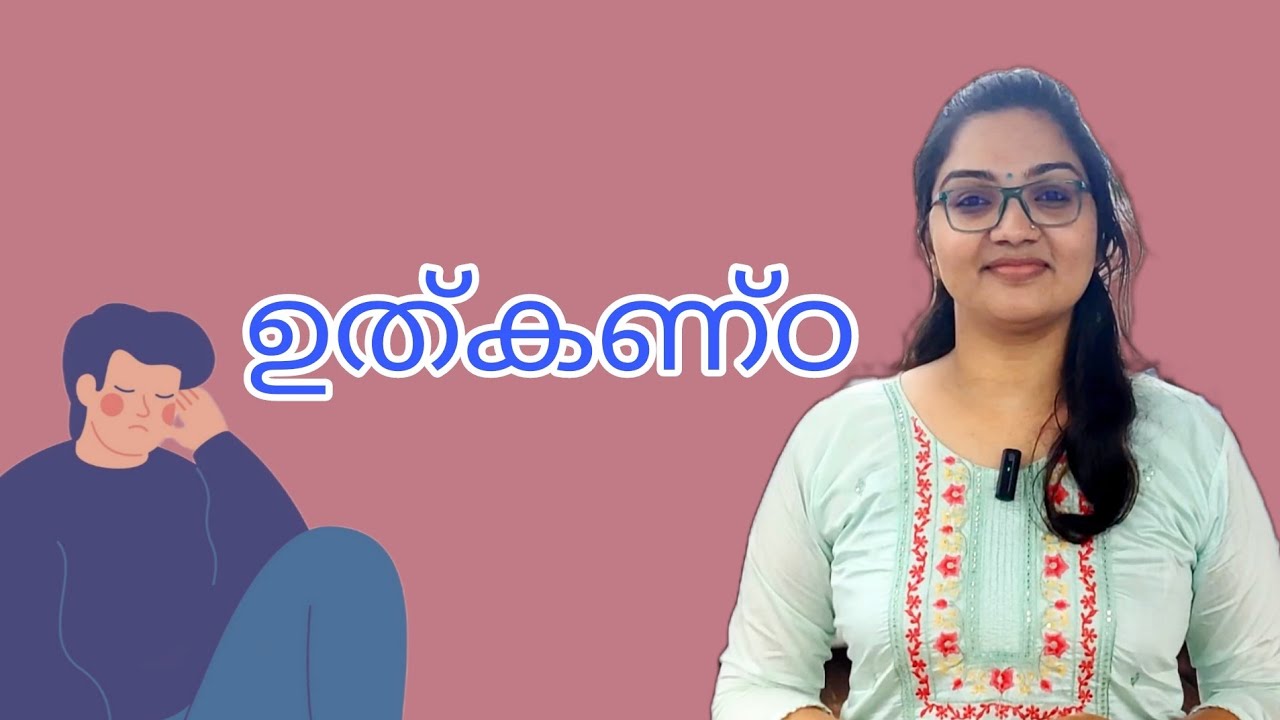 നിങ്ങൾക്ക് ഉത്കണ്ഠ രോഗം ഉണ്ടോ..?ഉത്കണ്ഠ കുട്ടികളിൽ എങ്ങനെ.?#healthtips #anxiety #vlog