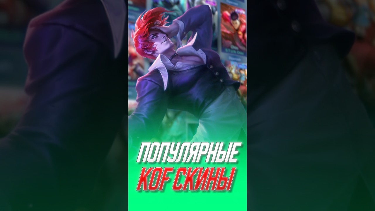 Why is everyone in MLBB spamming KOF skins? #mobilelegends #mlbb #млмб