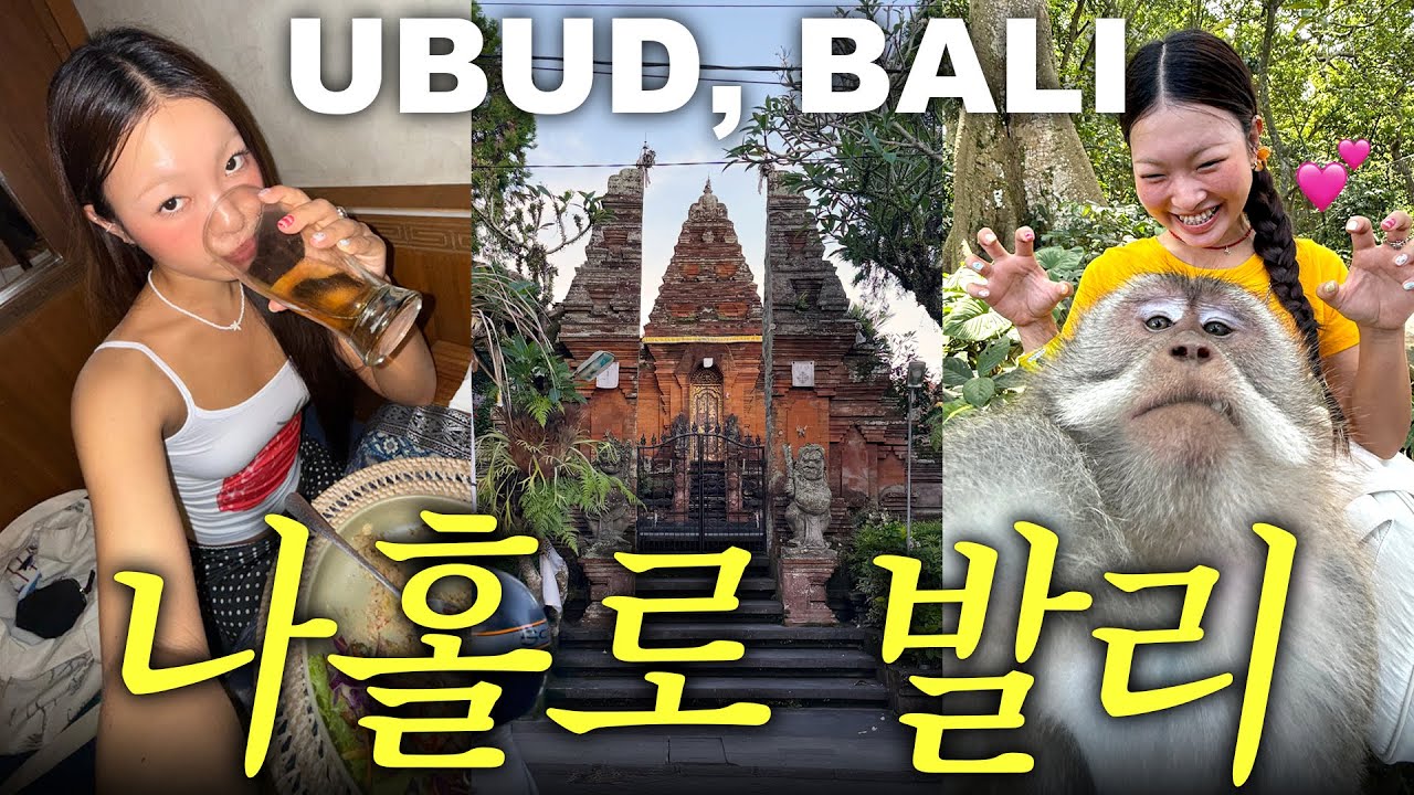 나홀로 10박11일 발리여행🇮🇩 무계획으로 싸돌아다니기🥵