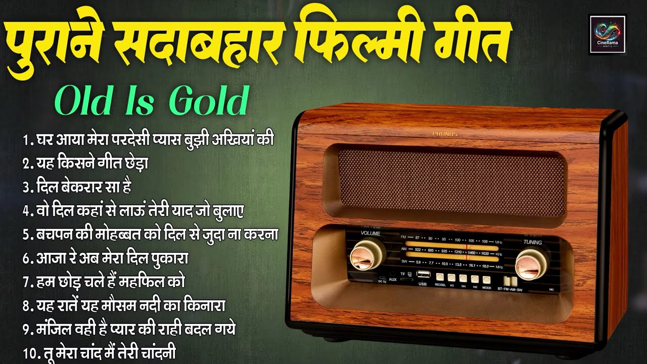 Sadabhar Filmy Song - घर आया मेरा परदेसी- Mohd Rafi/Lata Mangeskar/Kishore Kumar Top Ten 60s song