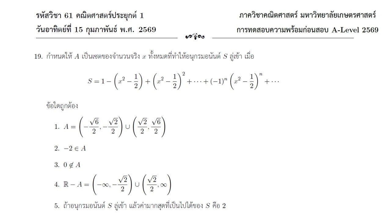 Clip 2145 : ku 08 math1 2569 ex 19