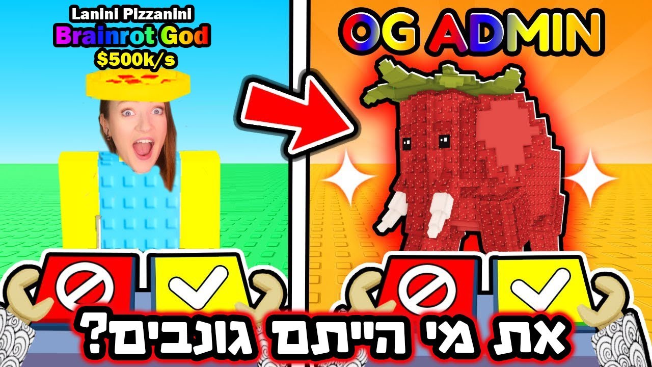 הפכתי לבריינרוט כדי לגנוב בריינרוטים...עכשיו רוצים לגנוב אותי