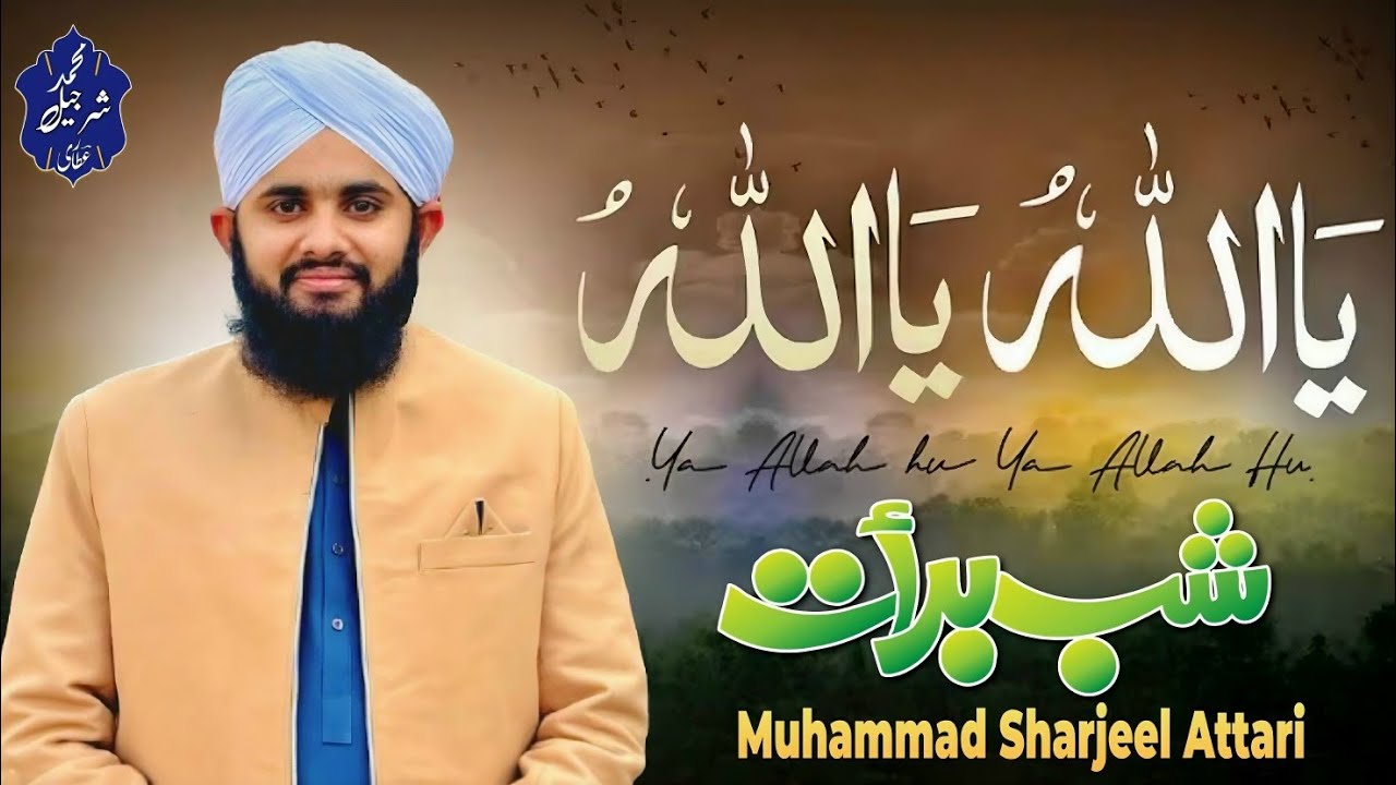 Ya Allah Hu Ya Allah Hu || Muhammad Sharjeel Attari || #madnichannel #dawateislami 