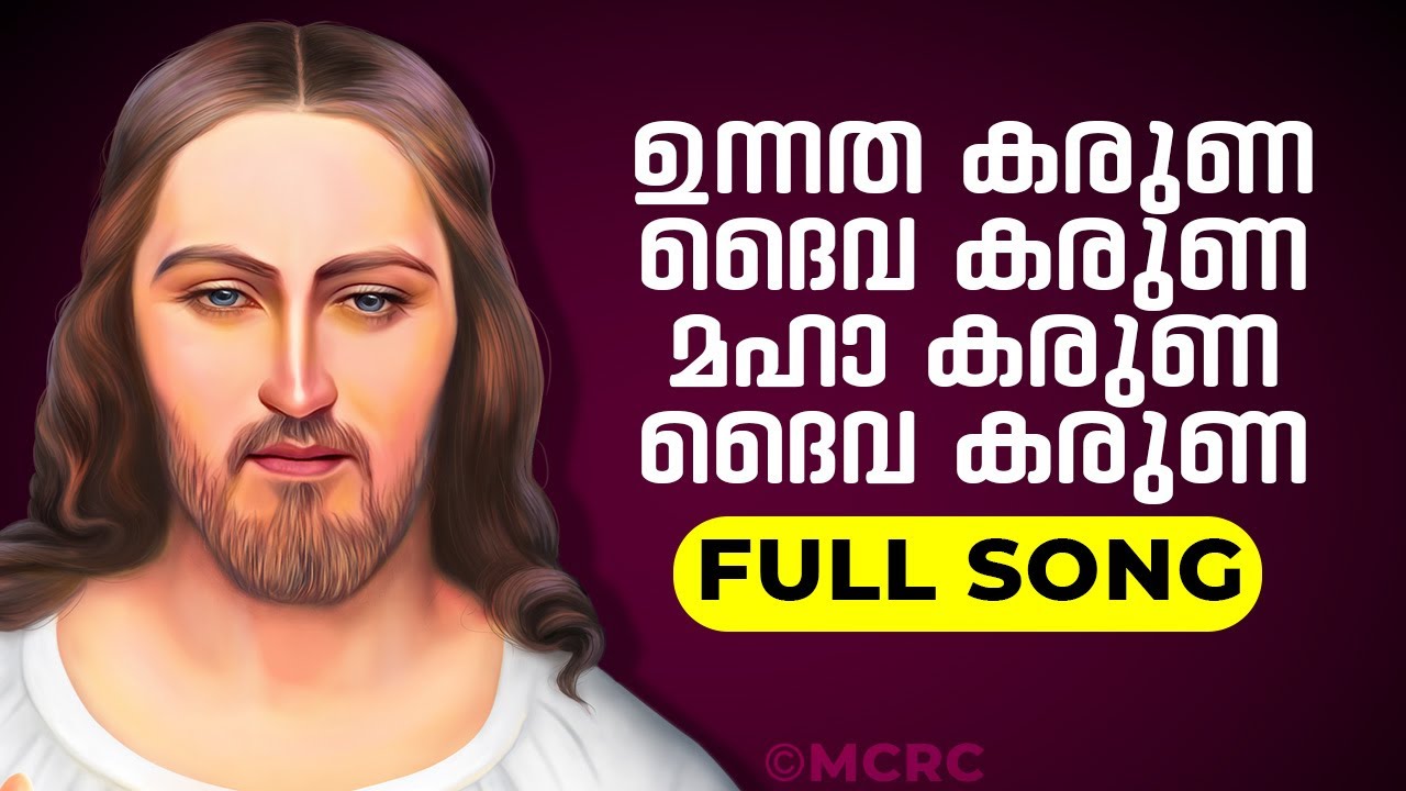 ഉന്നത കരുണ ദൈവ കരുണ Full Song
