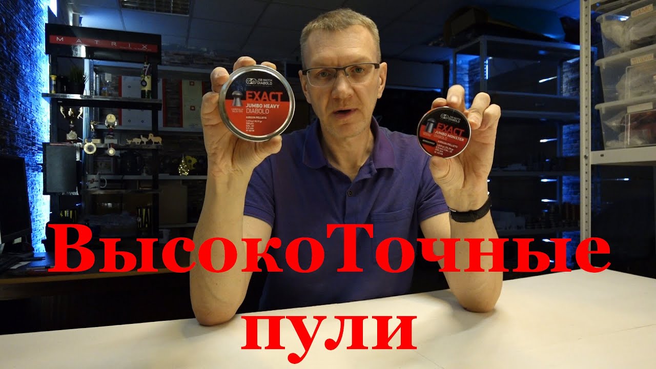 Высокоточные пули