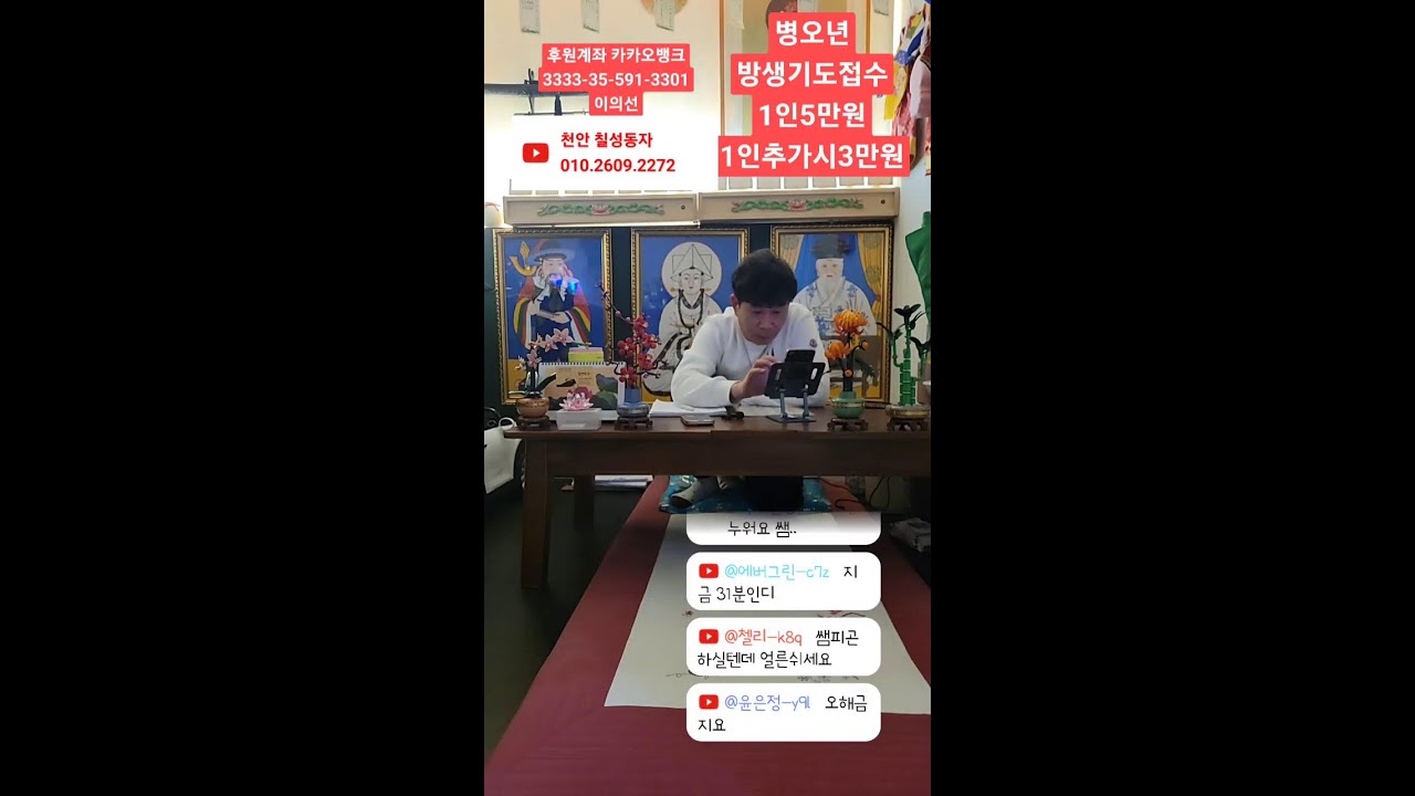 별난무당#천안점집#실시간무료점사방송라이브방송#