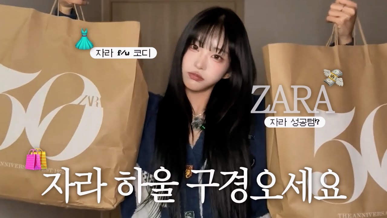 겨울 자라 룩북 추천 코디 &bull; 실물 갑 템들 하울 🛒👀💭~...