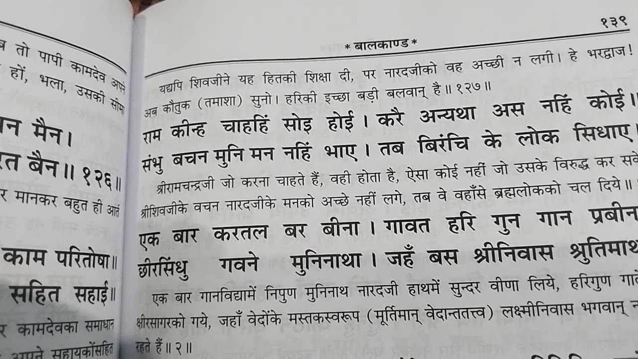 श्रीरामचरितमानस पाठ अर्थ सहित।। बालकाण्ड।। दोहा १२६,१२८, अवतार के हेतु,नारद का अभिमान।।