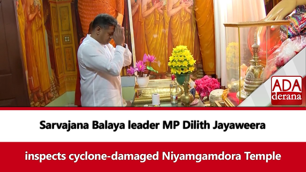 Sarvajana Balaya leader MP Dilith Jayaweera inspects cyclone-damaged Niyamgamdora Temple (English)