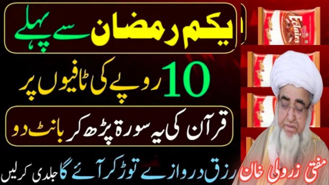 Yakum Ramzan Se Pehle 10 Rope Ki Tofeez Par yeh Surah padhLo | powerful Wazifa | Mufti Zarwali Khan 