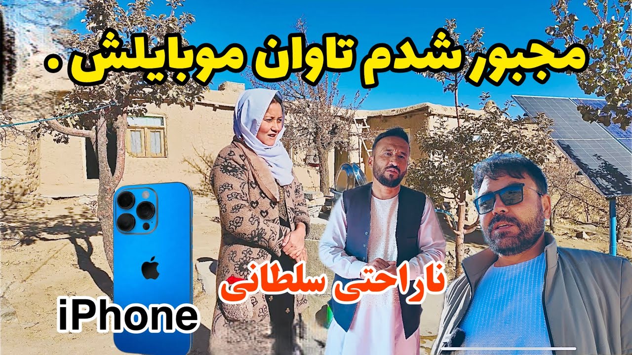 امروز برای سلطانی موبایل ایفون بردم ، چرا قبول نکرد؟
