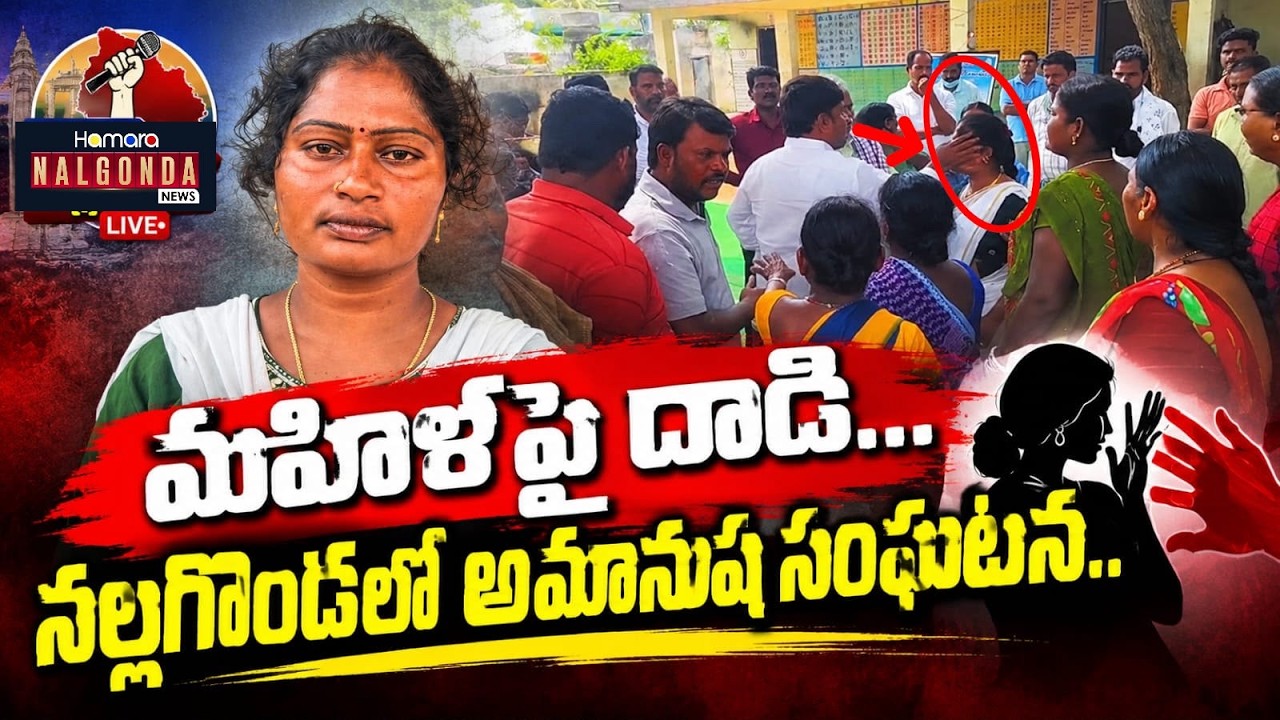 నల్లగొండ లో మహిళ పై పాశవిక దాడి....|#vairalvideo #videos #breakingnews #spot #telangananews #news