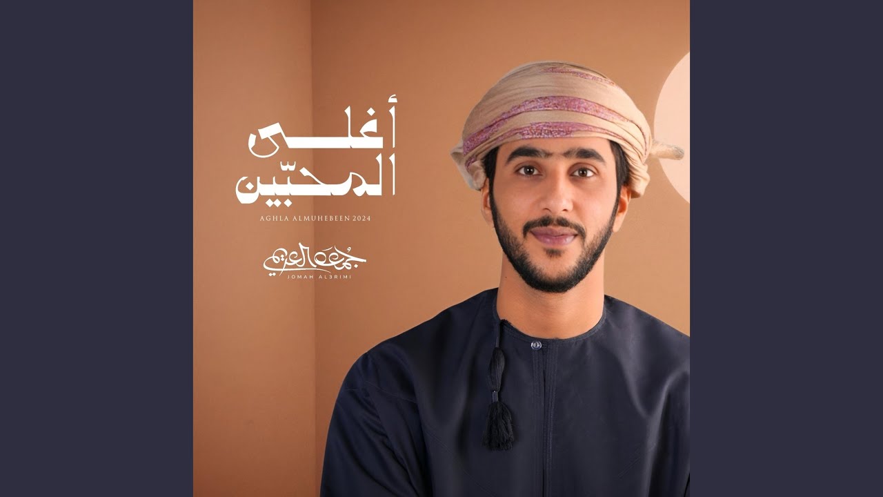 أغلى المحبين