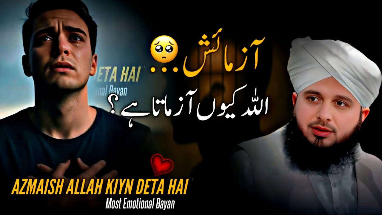 AZMAISH…💔 Allah Kyun Aazmata Hai? | Heart touching Bayan by Peer Ajmal Raza Qadri 2026