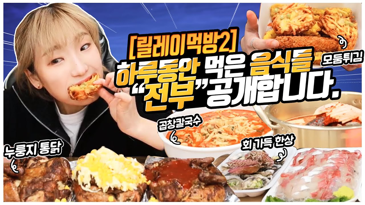 SUB[릴레이 먹방] 각종 포탈 커뮤니티에서 난리난 히밥이의 한끼식사 ㄷㄷEating show where you eat a week's worth of food in a day히밥