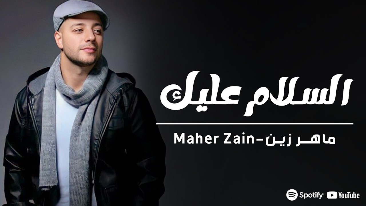 Maher Zain - Assalamu Alayka (Arabic) | ماهر زين - السلام عليك | Official Lyric Video