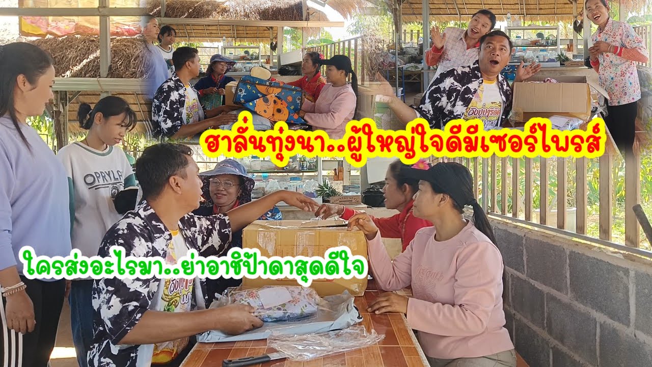 กรี๊ดล้านนา😯 ใครส่งอะไรมาเซอร์ไพรส์  สวสุดดีใจถึงกับพูดคำนี้#ปุ๊แม่น้องหมิว 