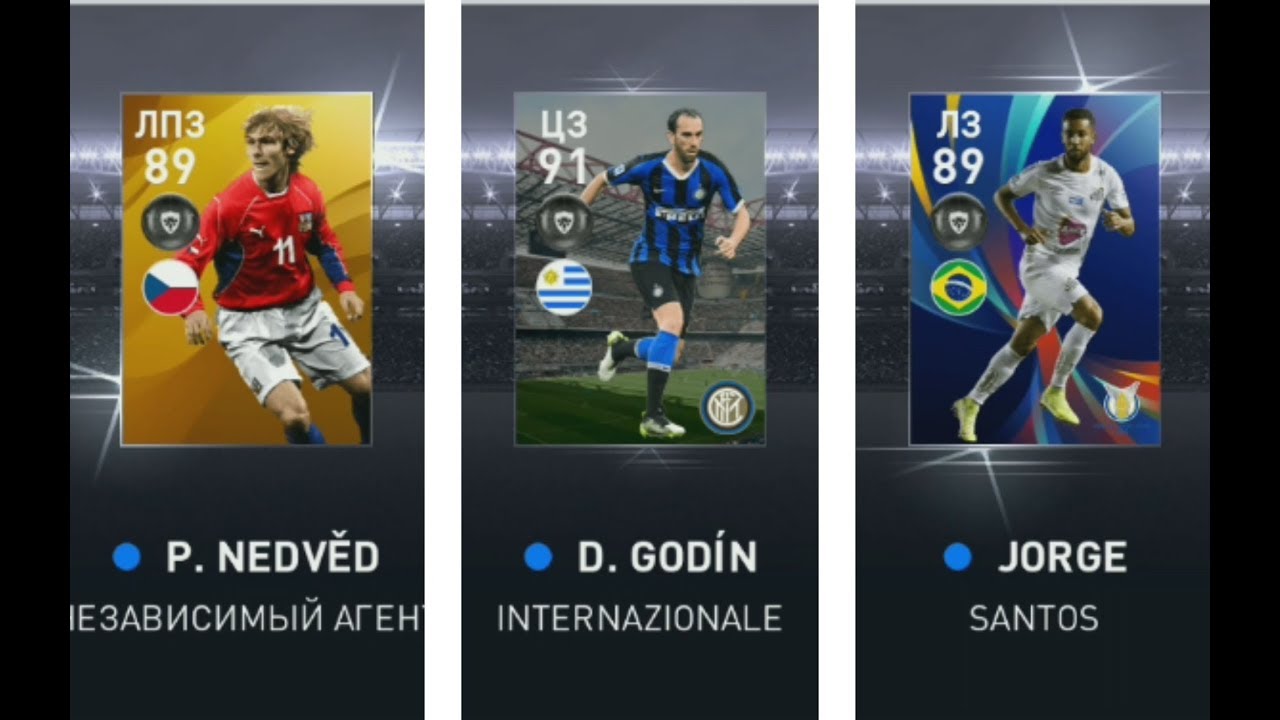 NEDVĚD 89 I GODIN 91 В ПАКЕ PES 2020 MOBILE !!! СОЗДАЛ ВТОРОЙ АКАУНТ!