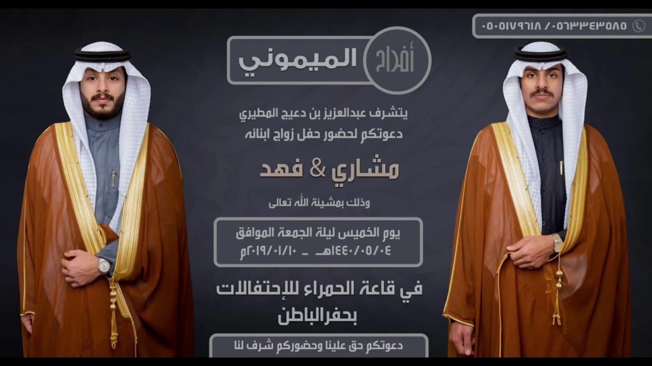 شيلة حفل زواج مشاري وفهد ابناء عبد العزيز بن دعيج المطيري