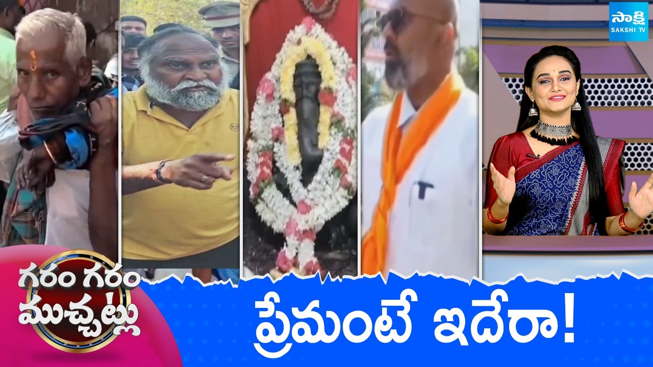 Garam Garam Varthalu Full Episode | Trending Videos | Telugu Viral Videos | 11-02-2026 |  @SakshiTV