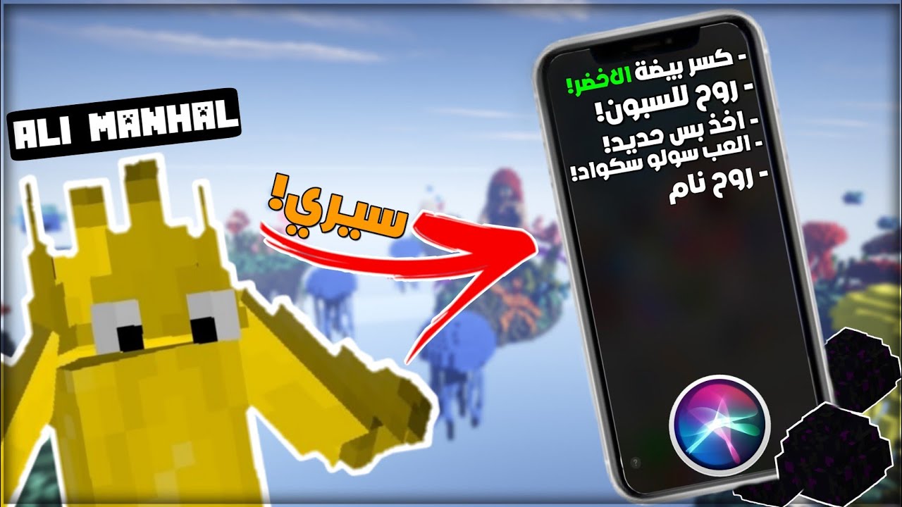 ماينكرافت حرب البيض لكن سيري تتحكم بالقيم كامل! 🤯💔 | CubeCraft