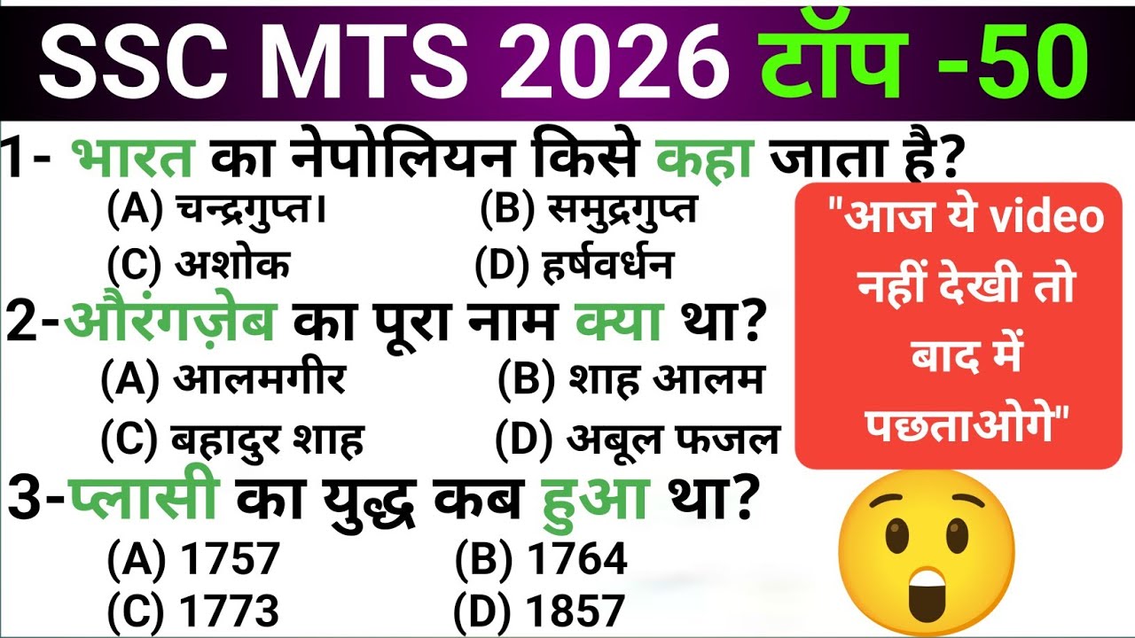 SSC MTS 2026 ll Previous Paper GK ll यही सवाल आएंगे इस बार भी ll 💯% गारंटी 