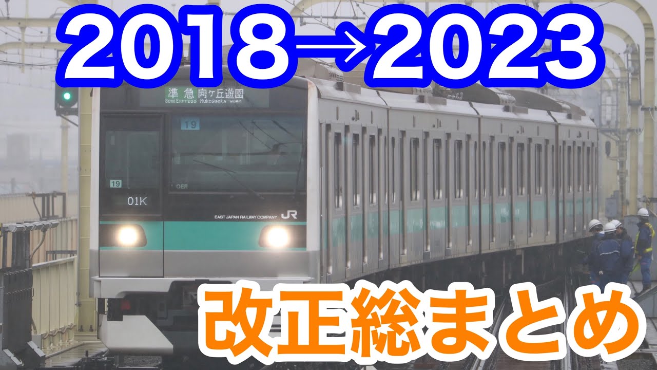 【解説】ダイヤ改正で何かしら変わる小田急線と千代田線　複々線化後の直通の変化を総ざらい!!