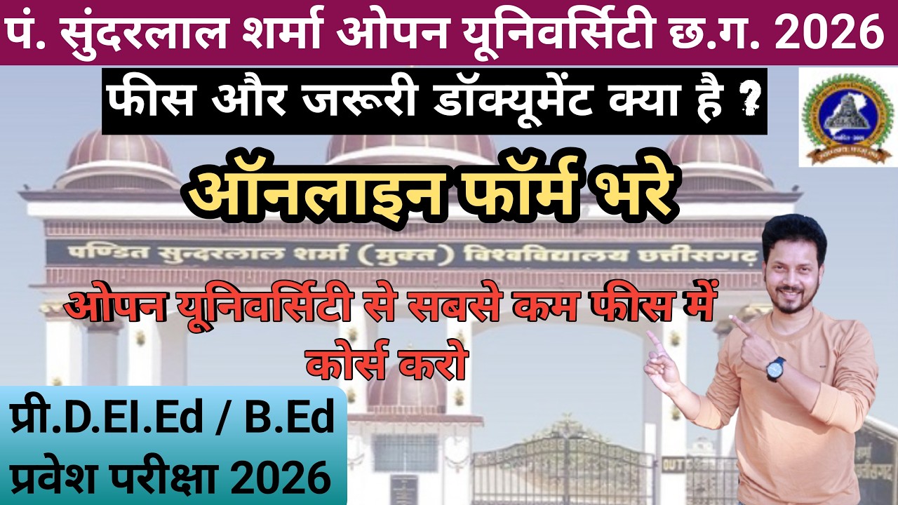Pt Sundarlal Sharma DElEd Form Fill up 2026 || Sundarlal Sharma Bed Online Form Kaise Bhare .