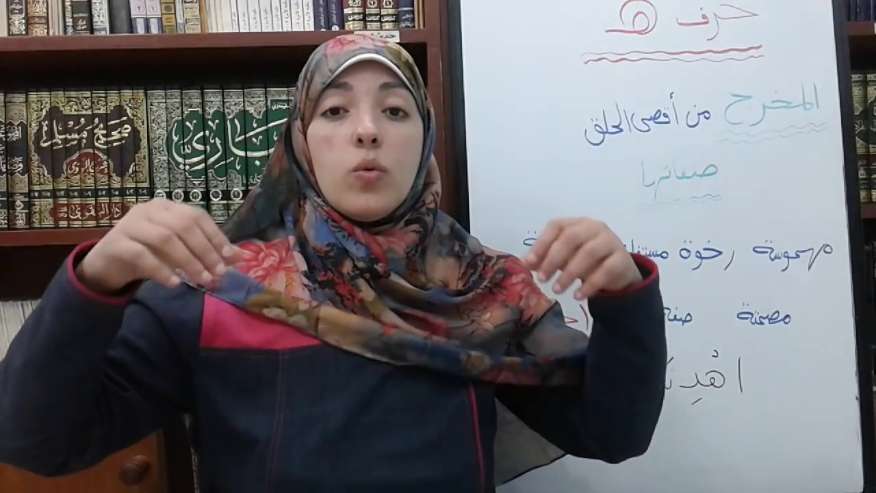 حرف (ه)مخرج وصفة (الحلقة65)