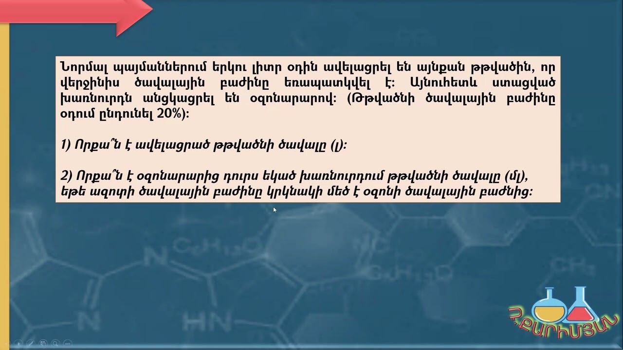 Գազային խնդիր