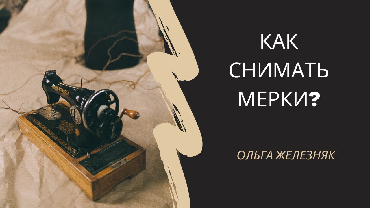 Як знімати виміри з жіночої фігури?