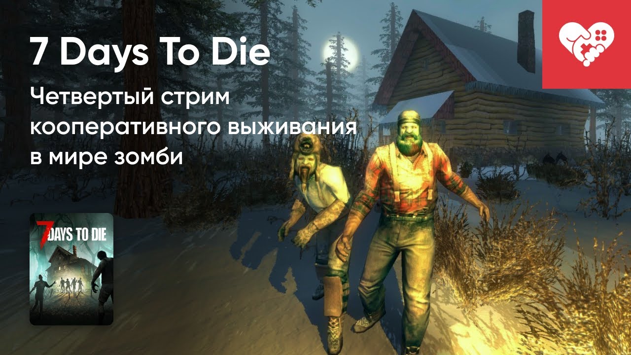 Стрим от 18/07/2023 - 7 DAYS TO DIE. Часть 2