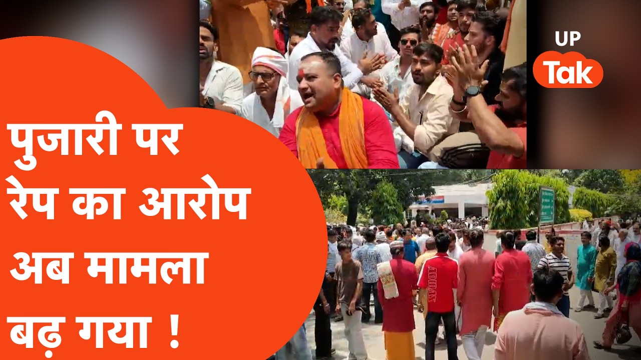 Saharanpur में मंदिर के पुजारी पर लगा आरोप, ब्राह्मण समाज के लोगों ने किया SSP ऑफिस का घेराव !