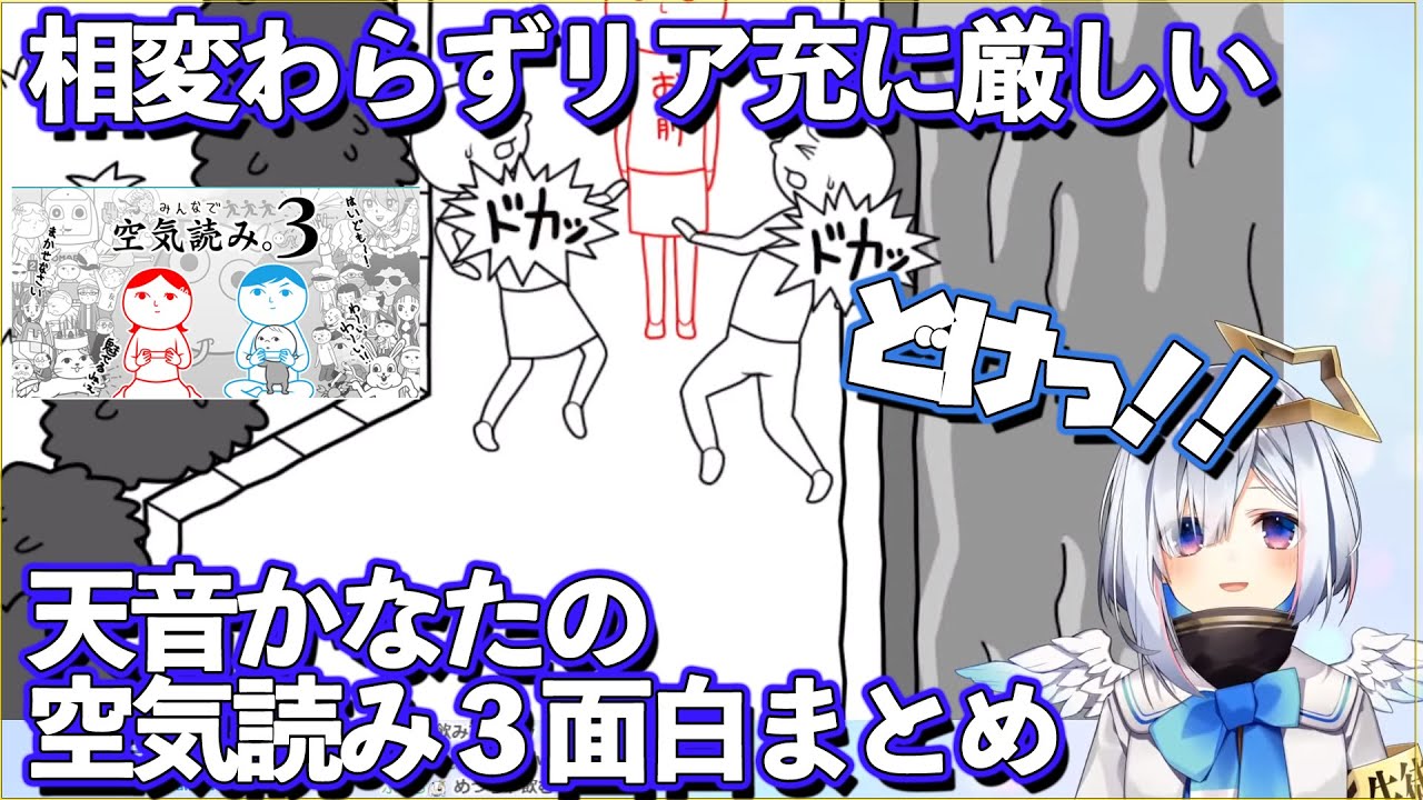 天音かなたの空気読み3 面白シーンまとめ