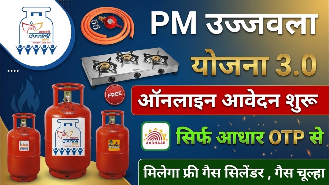Pm Ujjwala Yojana 2026 Apply Online | Free Gas Connection Apply Online | Ujjwala Gas Cylinder Online