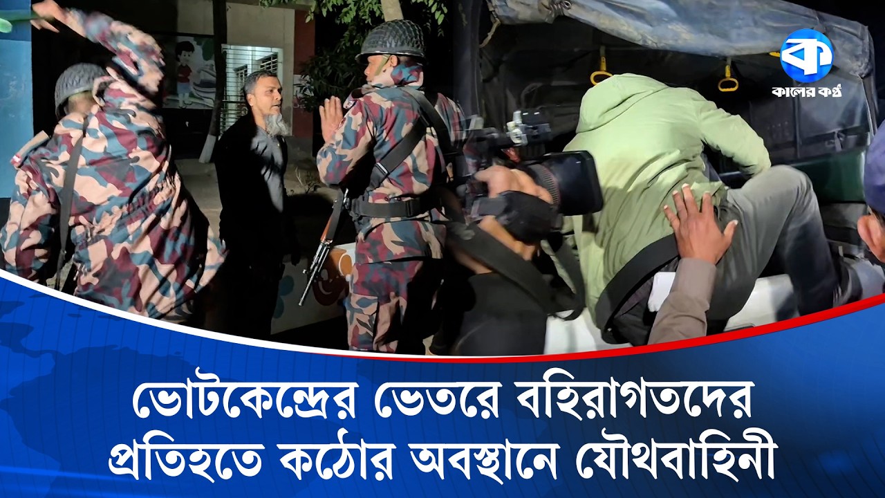 গভীর রাতে ভোটকেন্দ্রে ঢুকে জামায়াত নেতা আটক | Election 2026 | Kaler Kantho