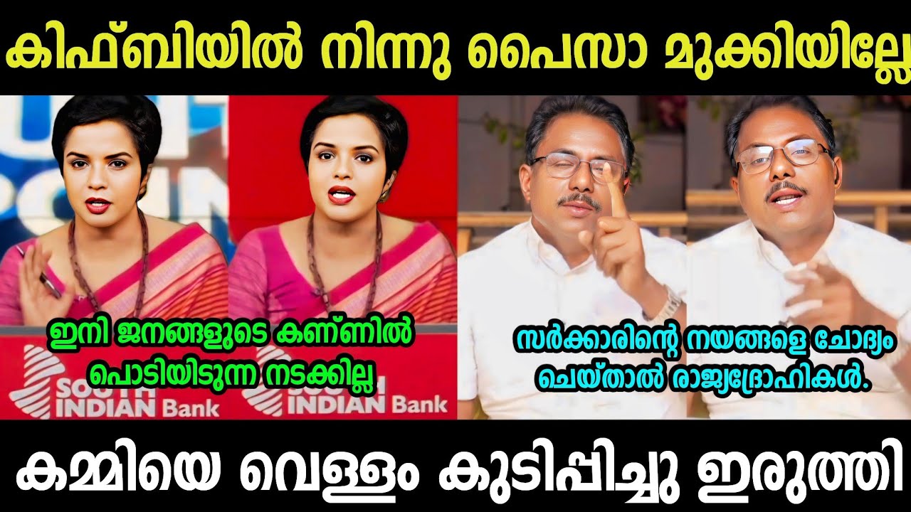 പണ്ടത്തെ പോലെ ഒന്നും ഏൽക്കുന്നില്ല 🔥 Anil Kumar vs Anchor | Debate Troll SreeJith Trolls 