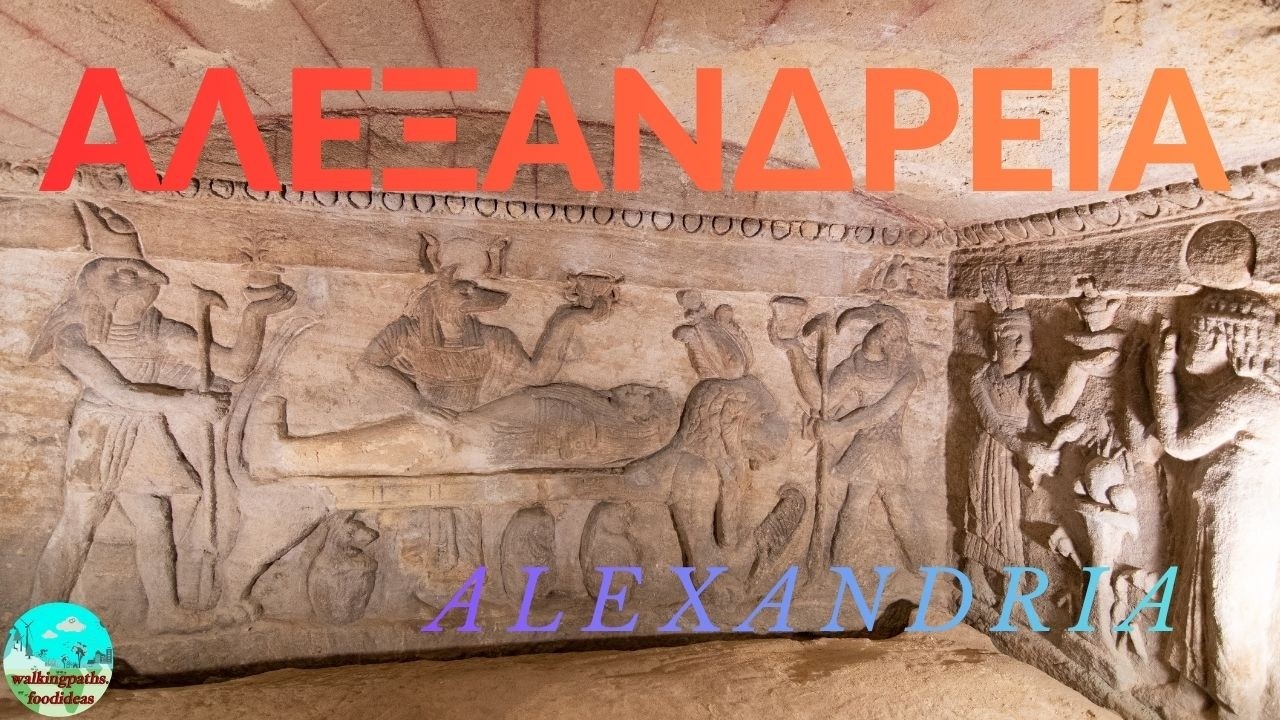 ΑΛΕΞΑΝΔΡΕΙΑ Αίγυπτος  Alexandria Egypt walkingpaths.foodideas
