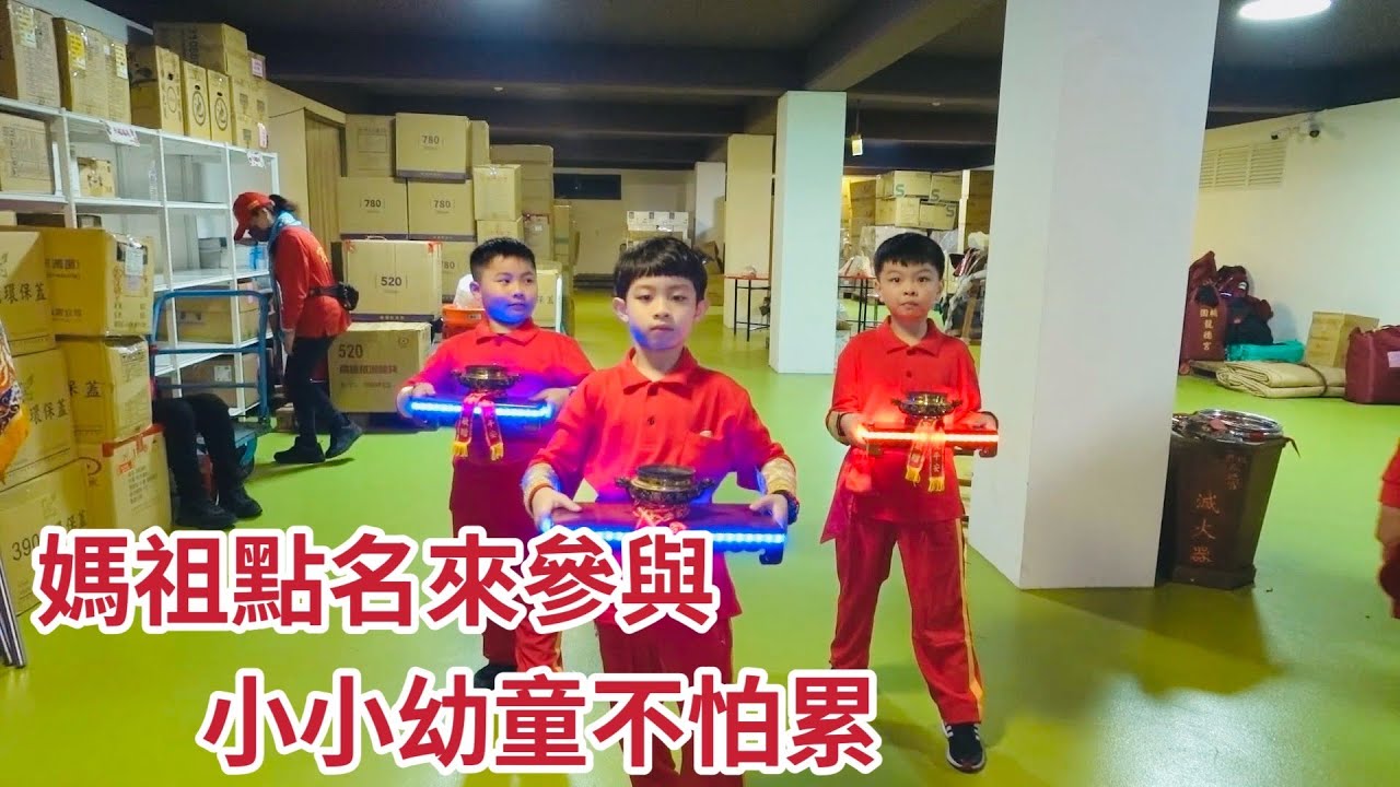 媽祖點名來參與 小小幼童不怕累｜2025桃園龍德宮四媽祖南巡祈福遶境 #精華｜  寶島神很大online